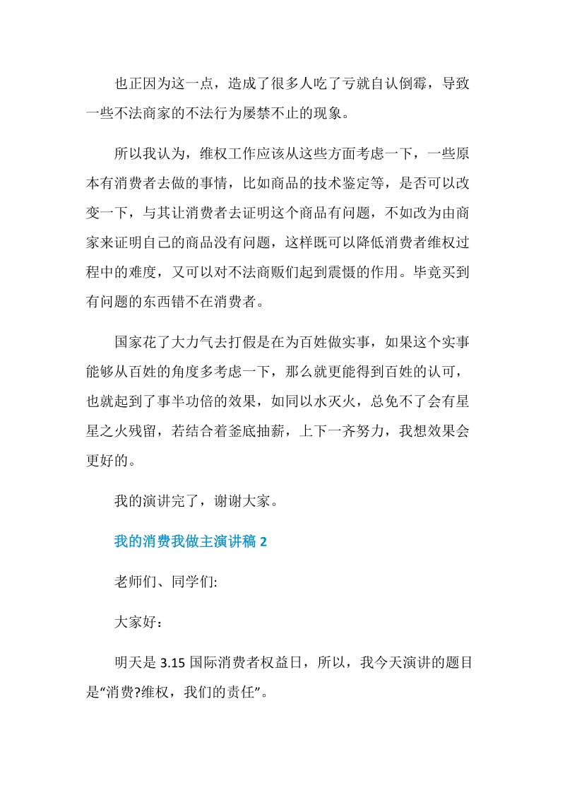 我的消费我做主演讲稿5分钟.doc_第3页