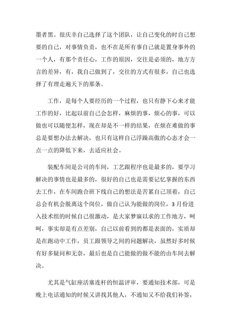 工程师年终工作总结范文700字.doc_第2页