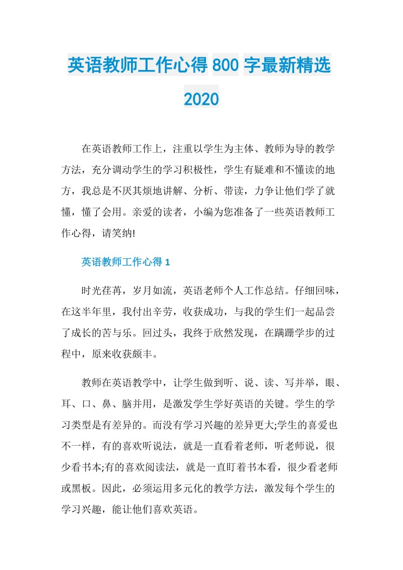 英语教师工作心得800字最新精选2020.doc_第1页