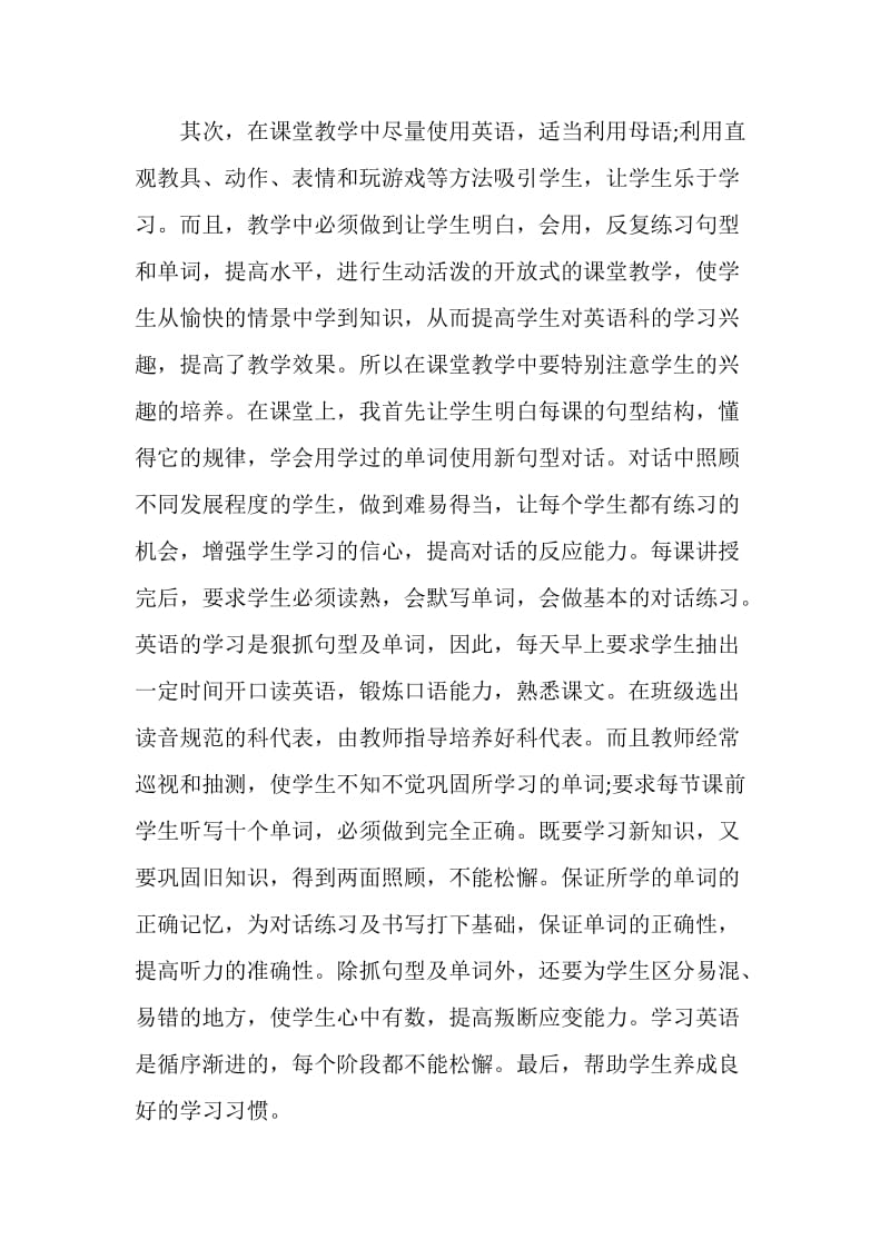 英语教师工作心得800字最新精选2020.doc_第2页