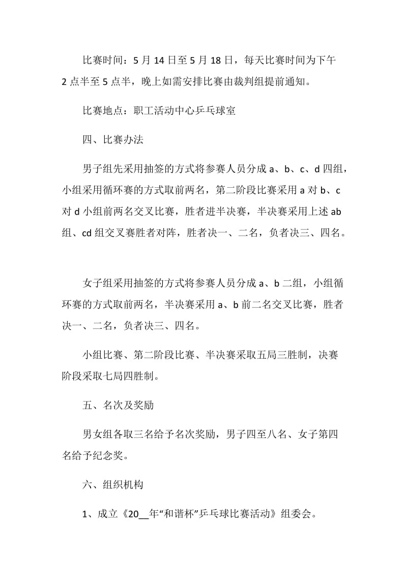 乒乓球比赛策划书.doc_第2页