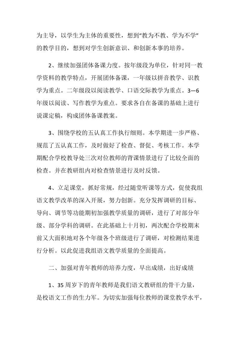 最新2020教研组长自我鉴定考核.doc_第2页