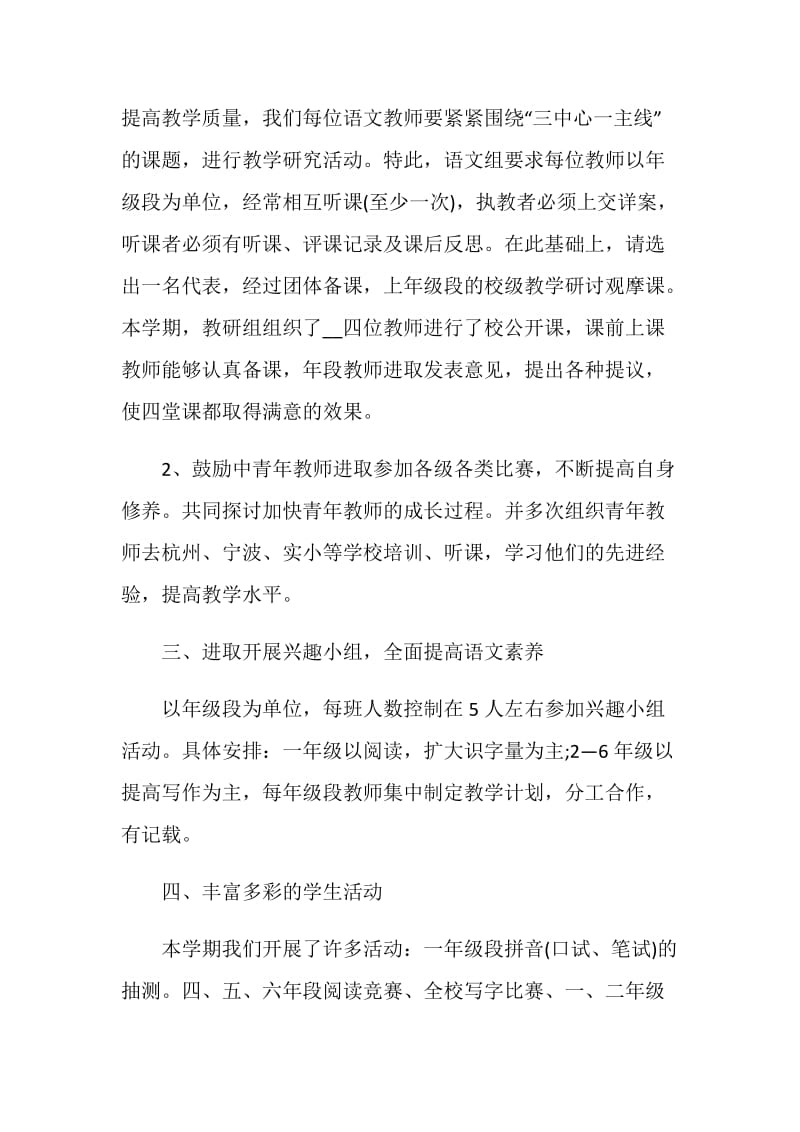 最新2020教研组长自我鉴定考核.doc_第3页