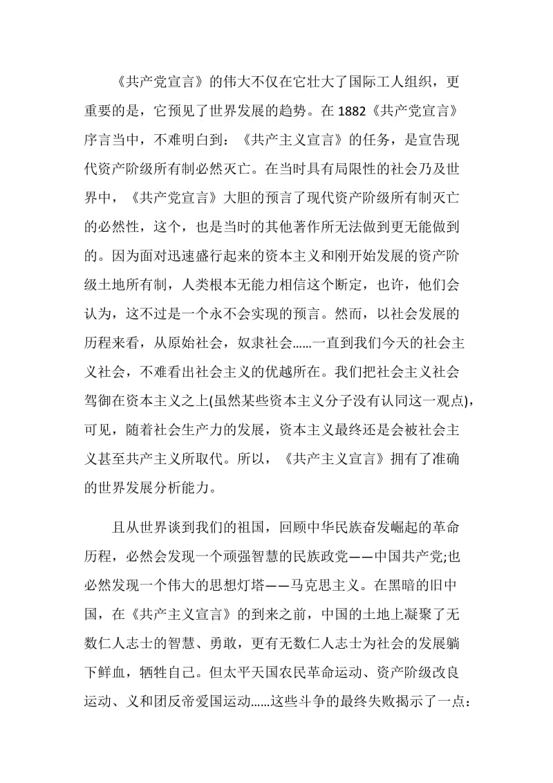 《共产党宣言》读后感范文六篇.doc_第2页