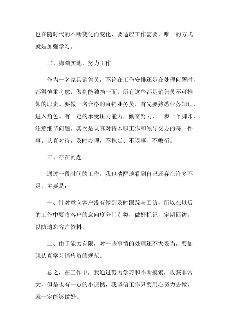 服装行业销售人员的年终工作总结与计划.doc_第2页