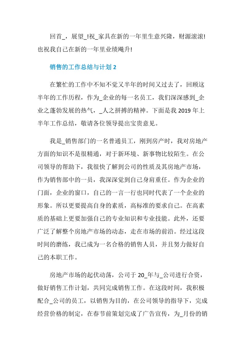 服装行业销售人员的年终工作总结与计划.doc_第3页