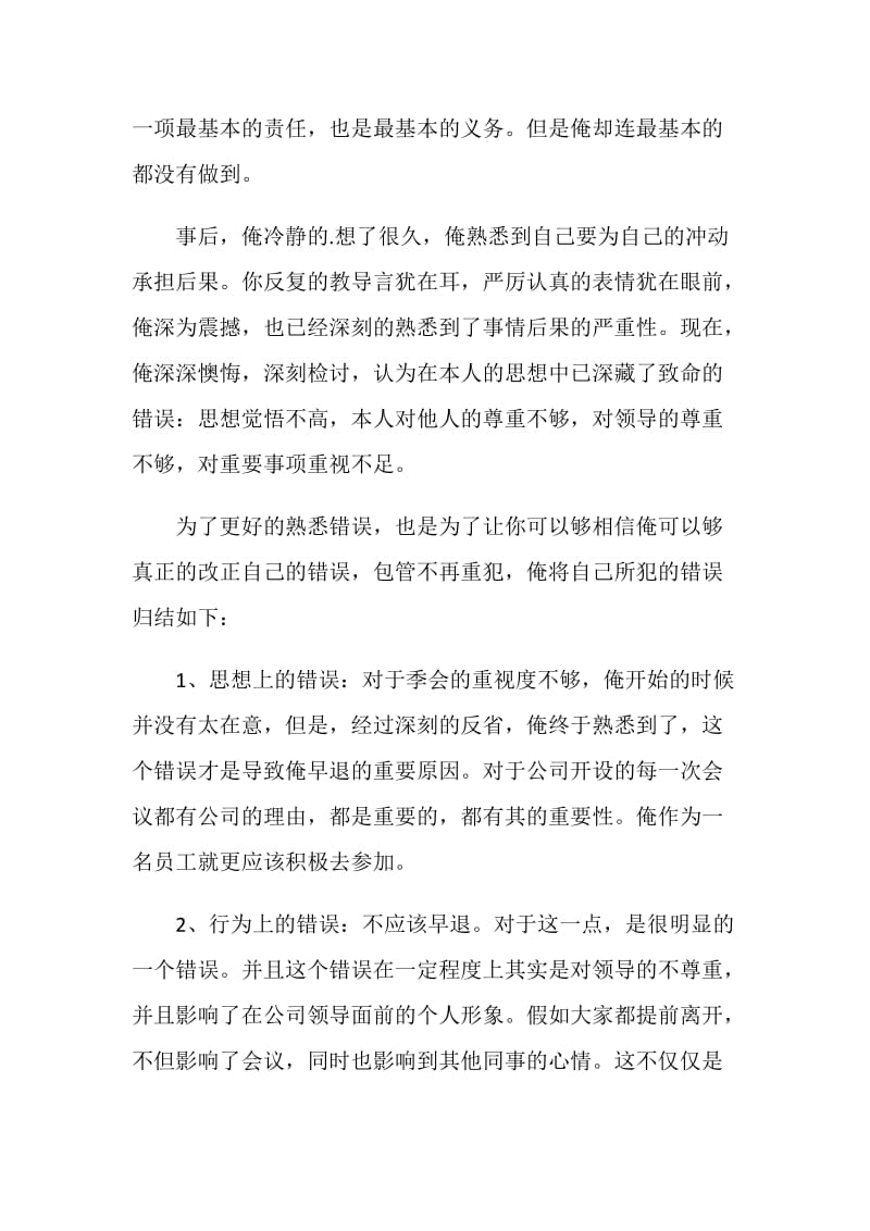 2020早退检讨书最新范文.doc_第2页