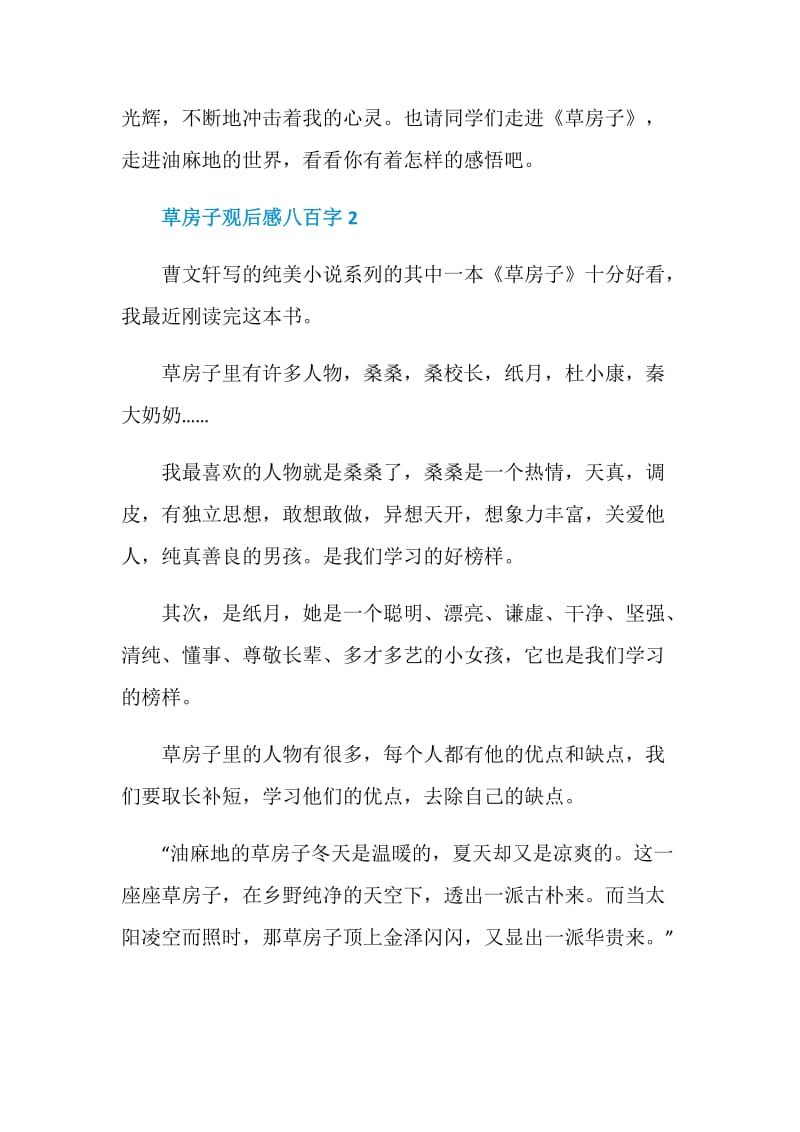 草房子个人观后感八百字.doc_第3页