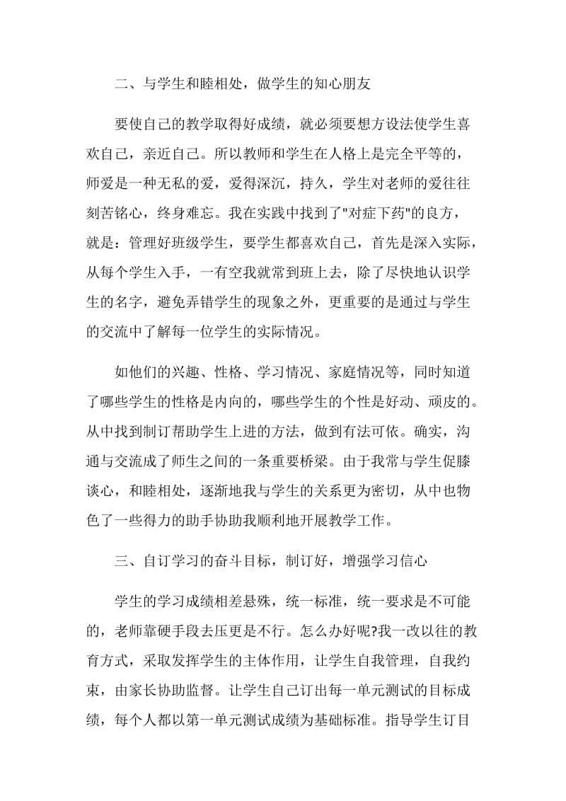 小学教师个人工作述职报告.doc_第2页