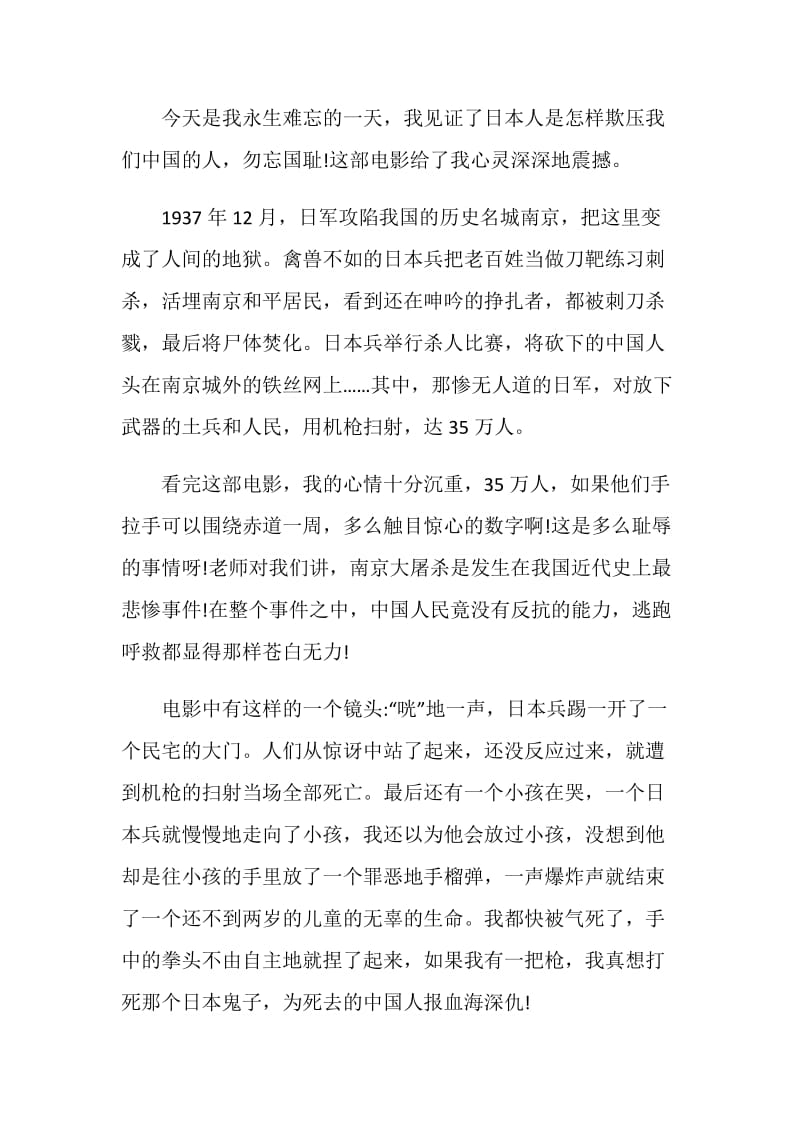 不灭的历史记忆与时代同行个人心得感悟.doc_第3页