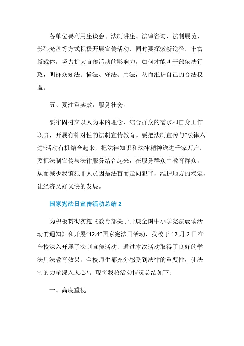 2020国家宪法日宣传活动总结范文.doc_第3页