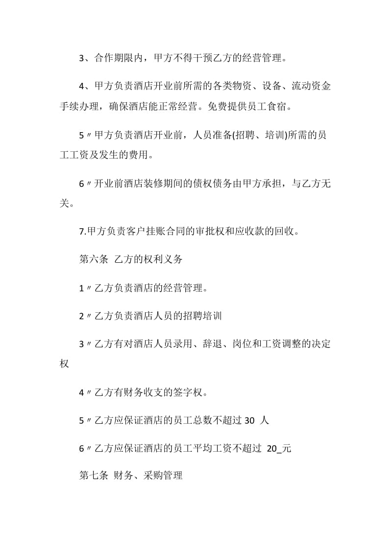 两人合伙经营协议书范文3篇最新.doc_第3页