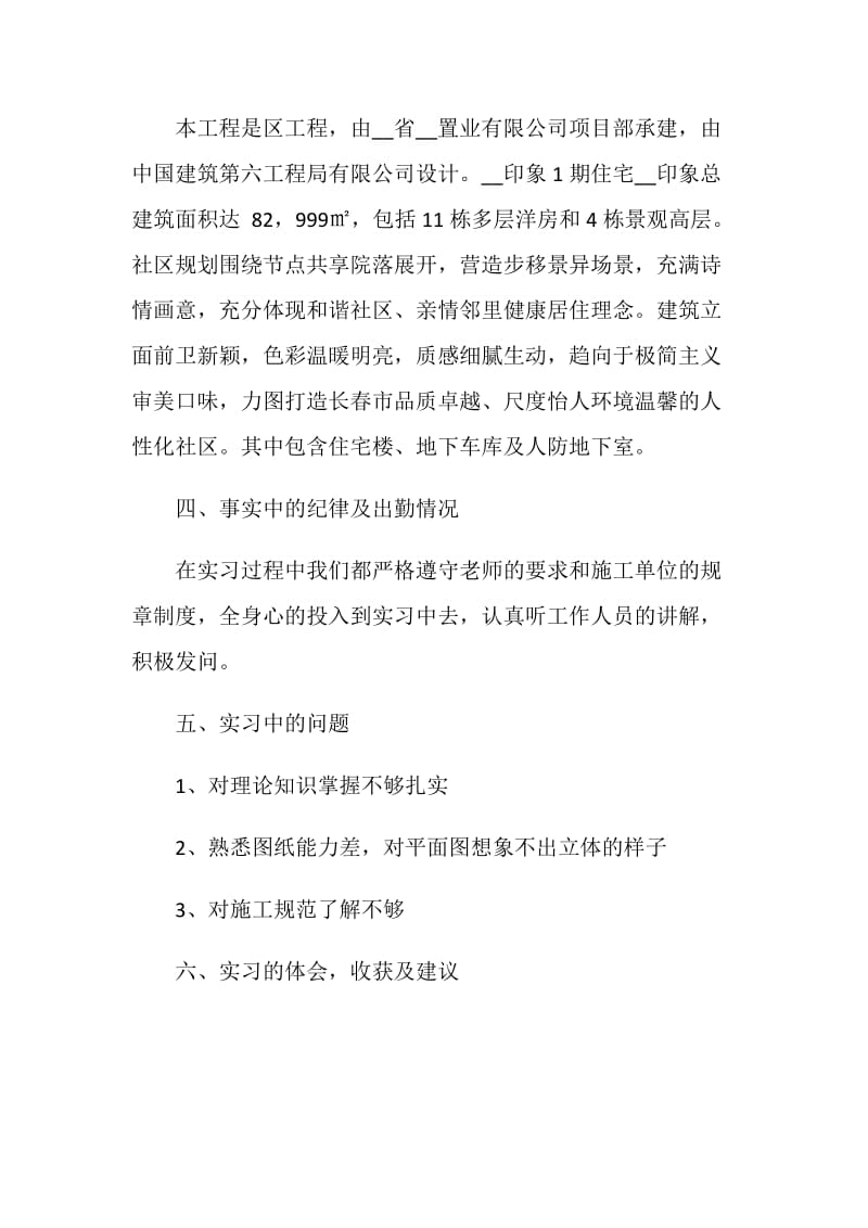 实习造价员工作总结.doc_第2页