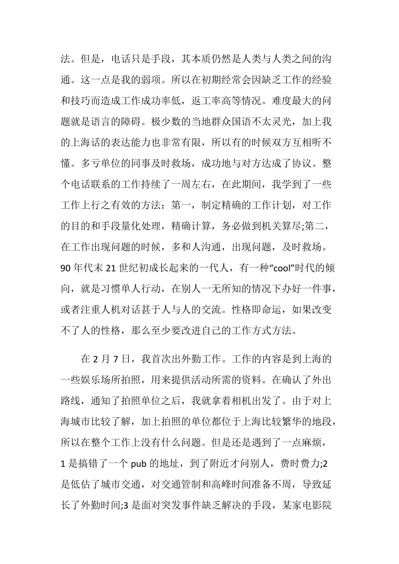 市场营销实习报告范文3000字.doc_第2页