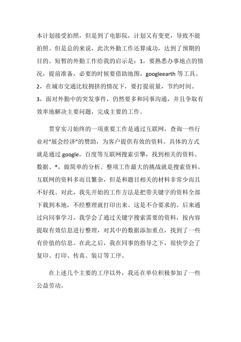 市场营销实习报告范文3000字.doc_第3页