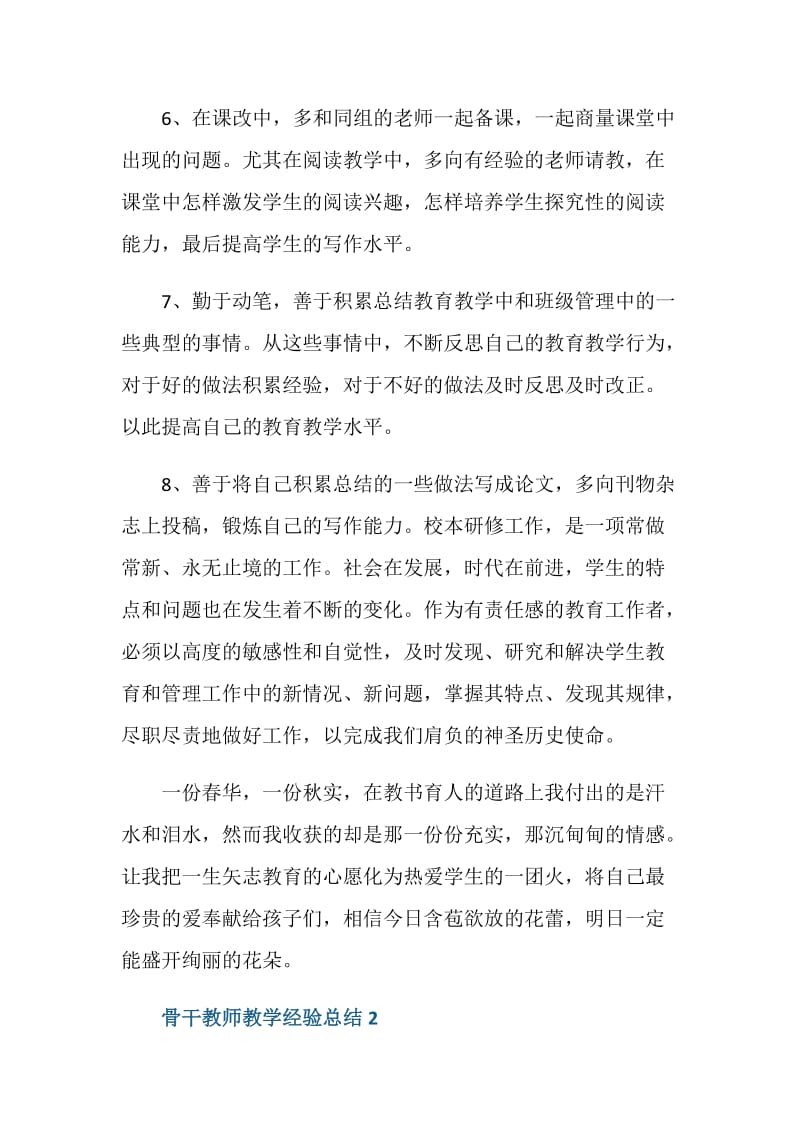 骨干教师教学经验总结.doc_第3页