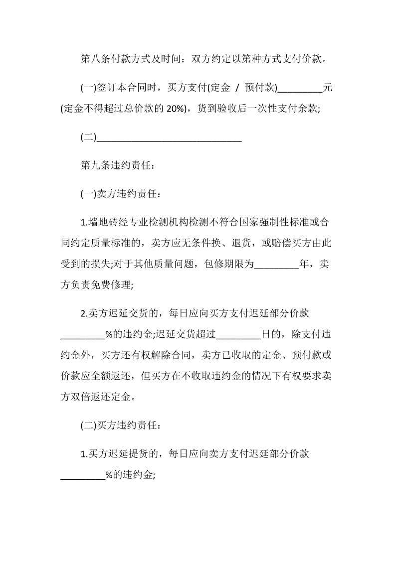 建筑设备购买合同最新2020.doc_第3页