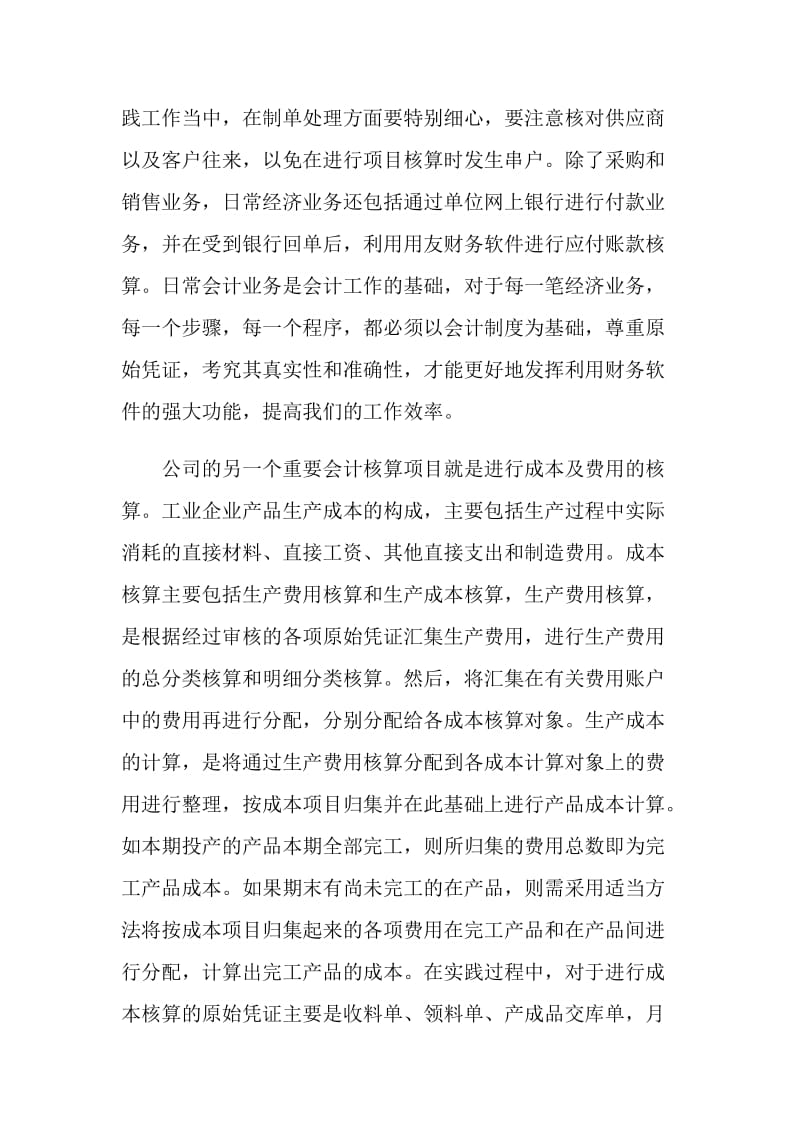 会计专业暑假实习报告.doc_第3页