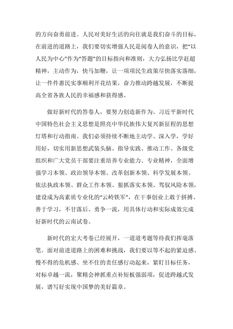 时代是出卷人我们是答卷人人民是阅卷人优秀征文.doc_第2页