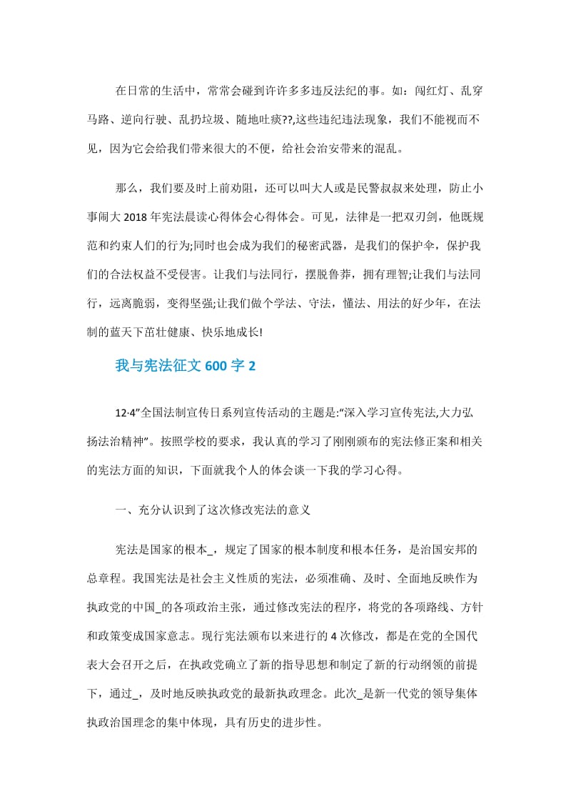 我与宪法征文600字.doc_第2页