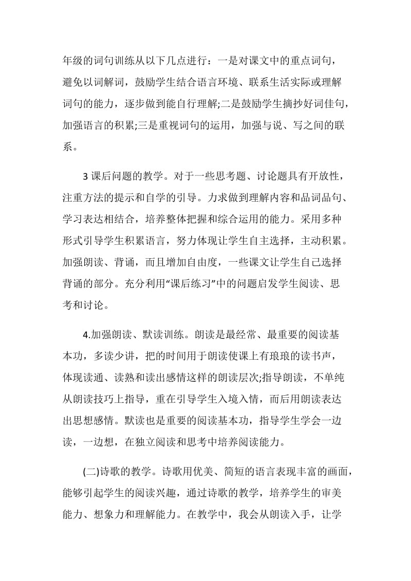 语文教师个人教学工作计划.doc_第3页