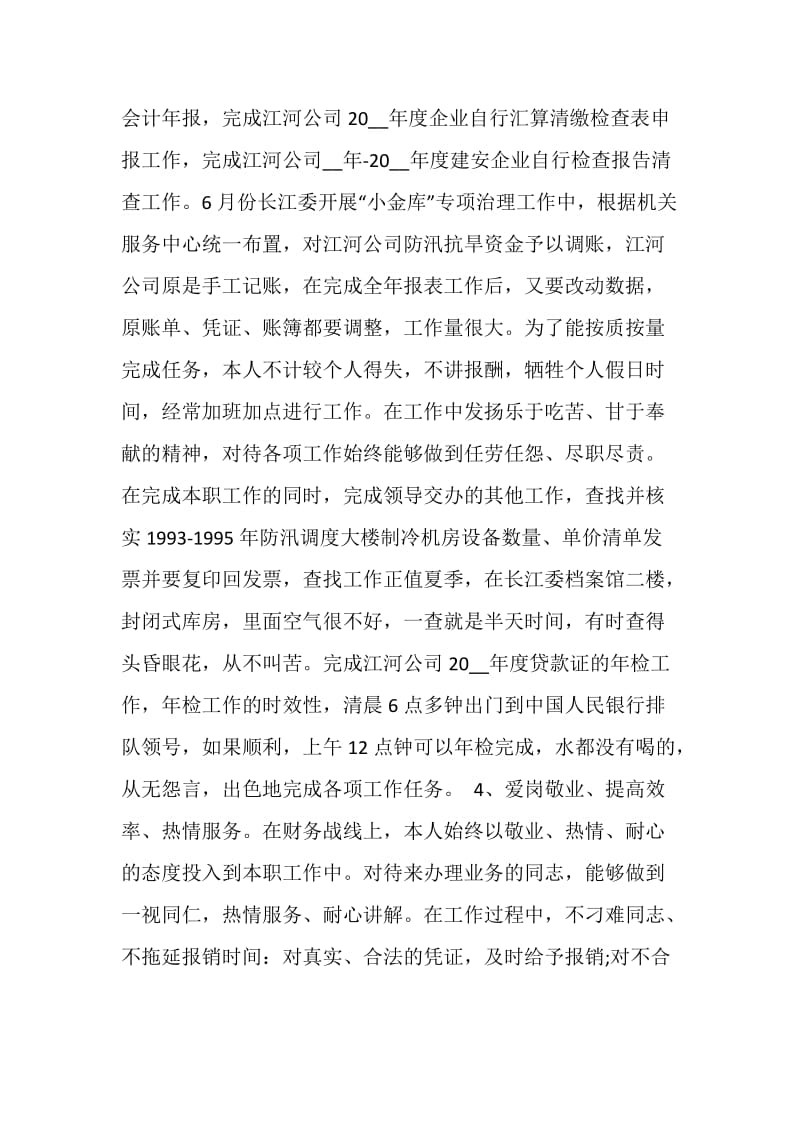 出纳月工作总结1500字最新精选2020.doc_第3页