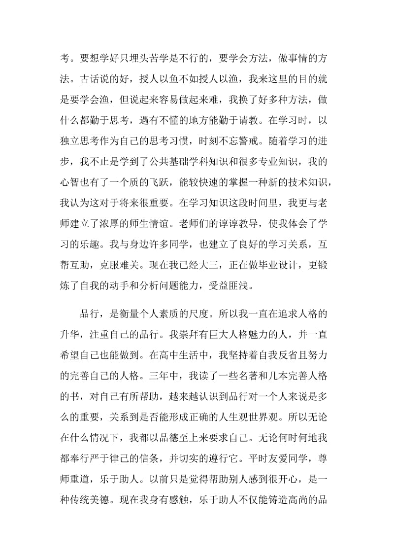 大学毕业个人总结2000字.doc_第2页