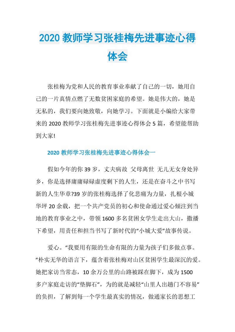 2020教师学习张桂梅先进事迹心得体会.doc_第1页