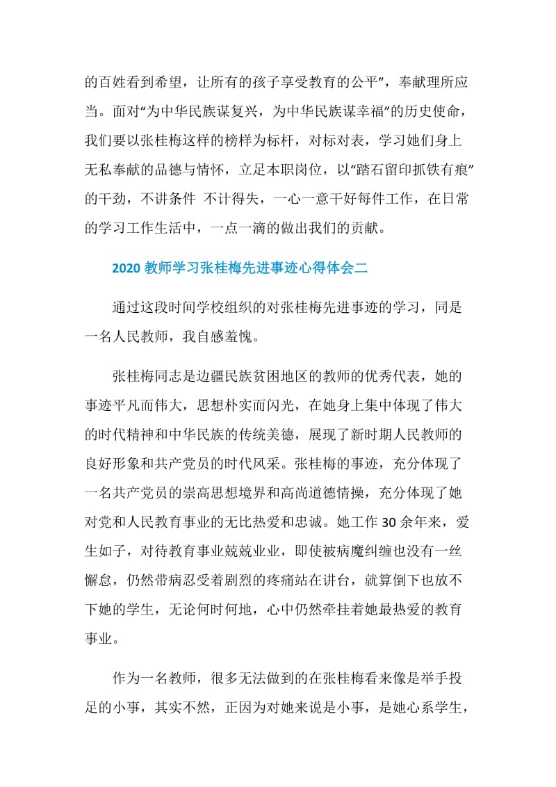 2020教师学习张桂梅先进事迹心得体会.doc_第3页