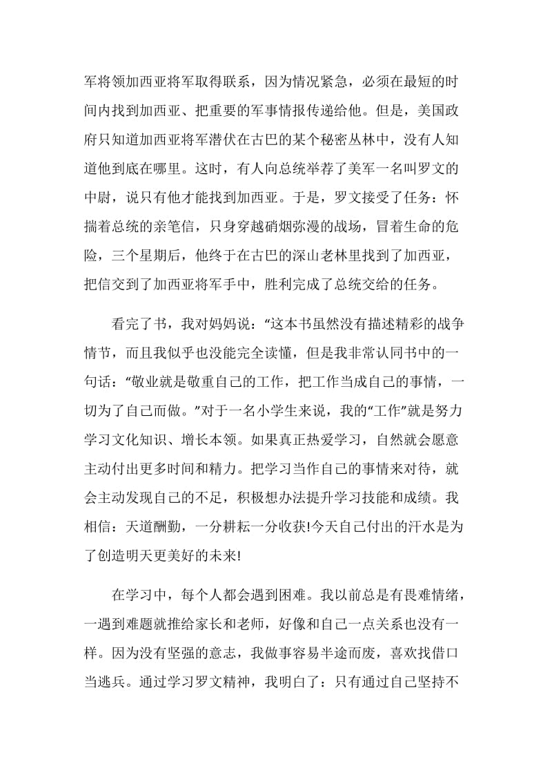 读把信送给加西亚心得体会.doc_第2页