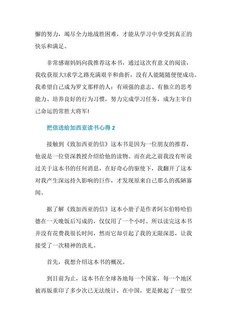 读把信送给加西亚心得体会.doc_第3页