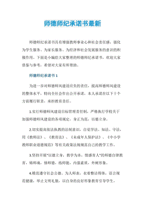 师德师纪承诺书最新.doc