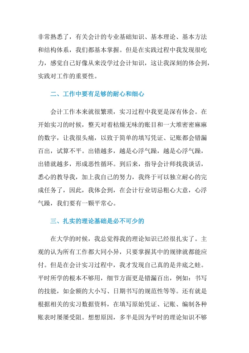 会计助理实习心得范文.doc_第2页