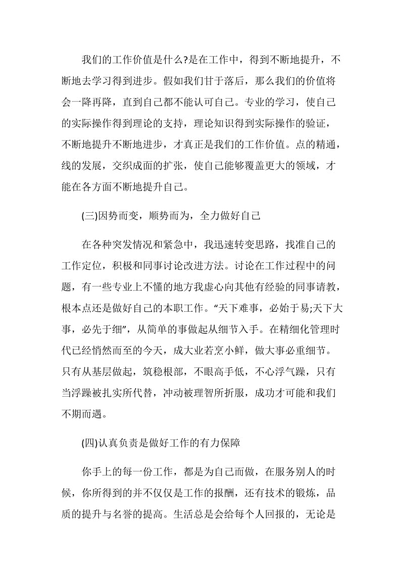 仓库主管述职报告范文.doc_第2页