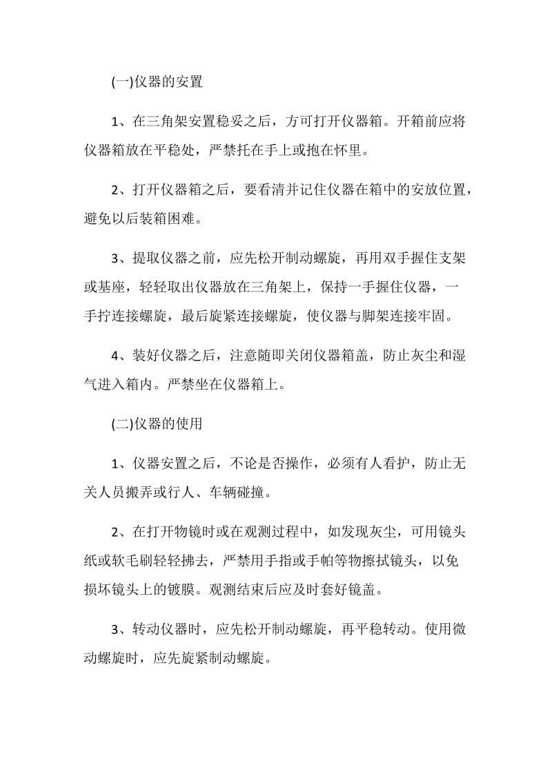 测量员实习报告范文3篇.doc_第2页