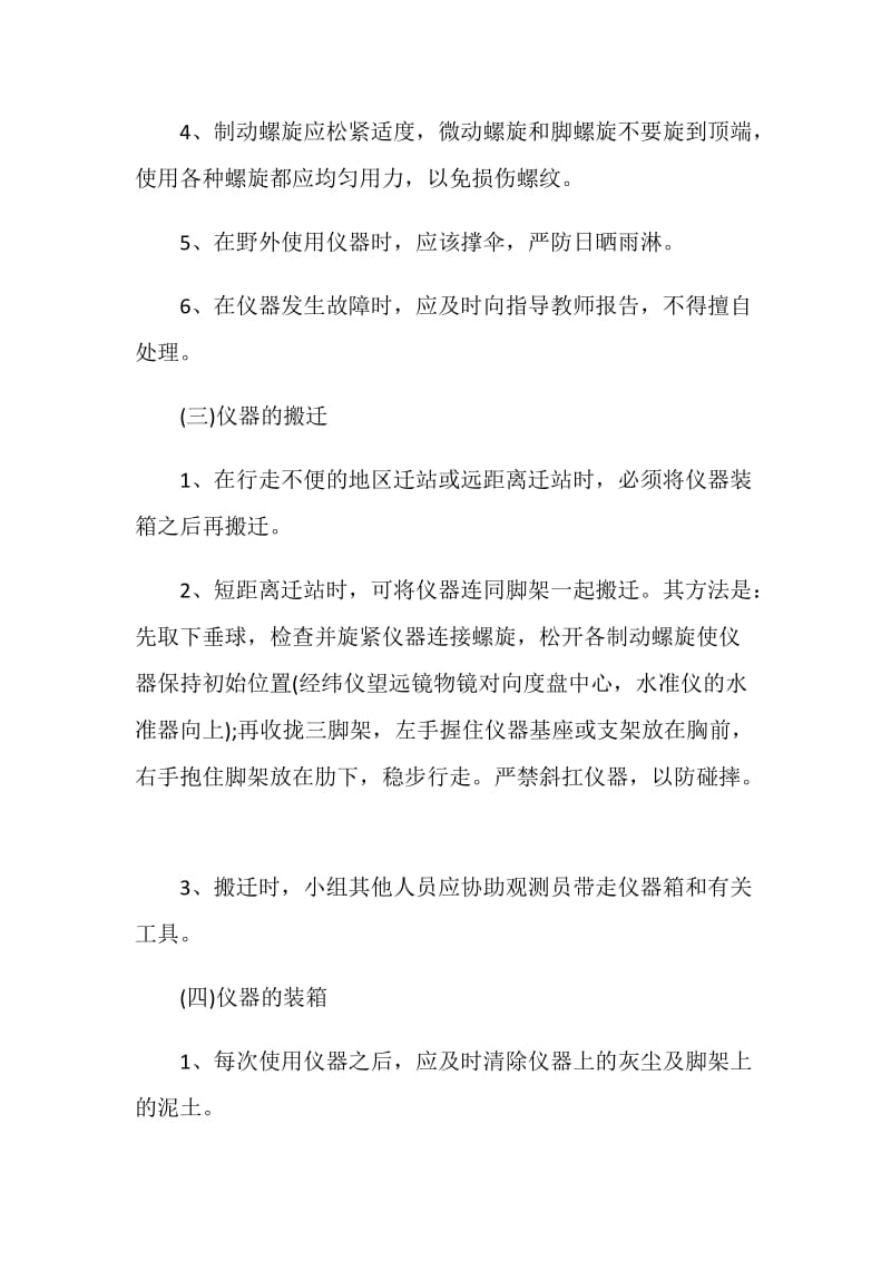 测量员实习报告范文3篇.doc_第3页