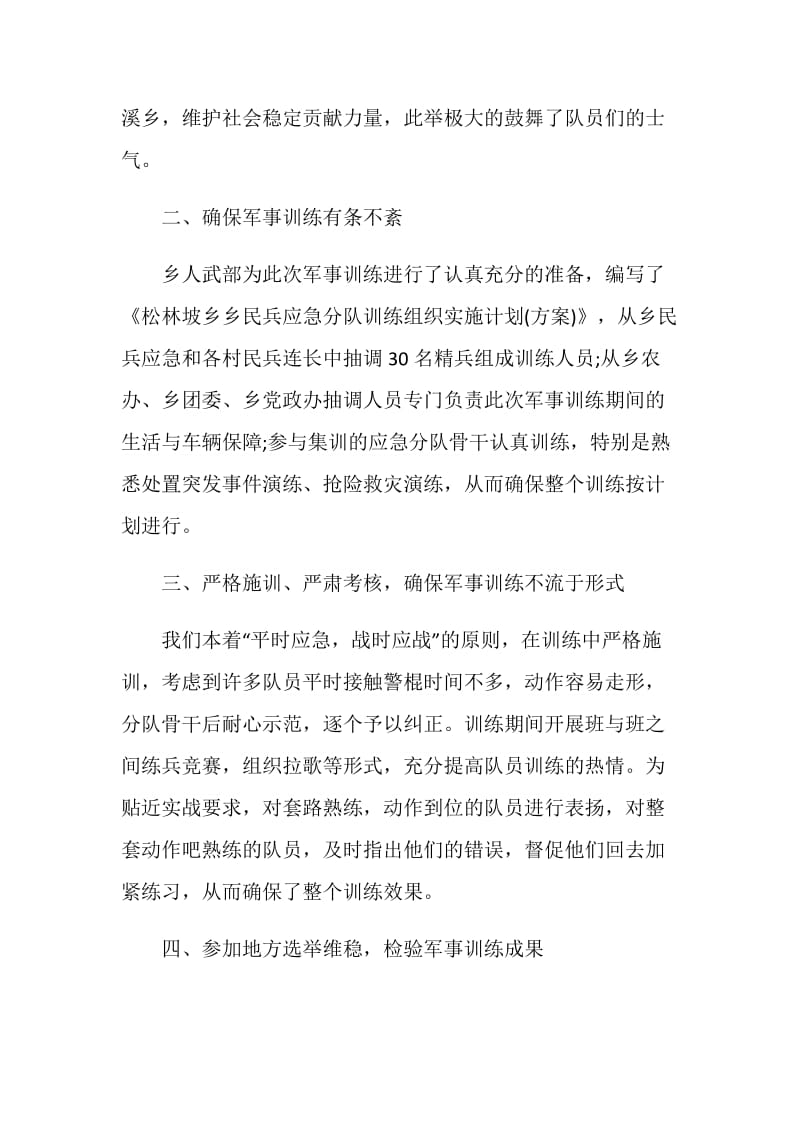 新疆民兵军训心得范文.doc_第2页