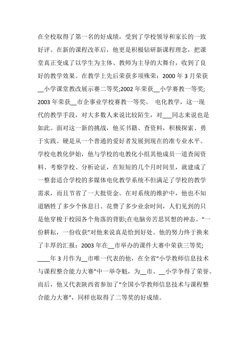 关于教师考察报告范文3篇.doc_第2页