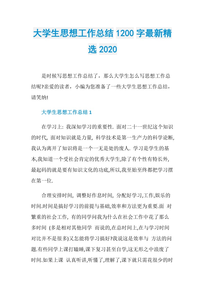 大学生思想工作总结1200字最新精选2020.doc_第1页