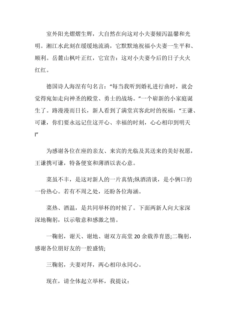 婚礼答谢晚宴致辞2020.doc_第3页