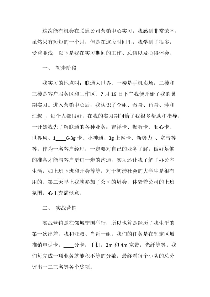 大学生联通公司假期社会实践报告.doc_第2页