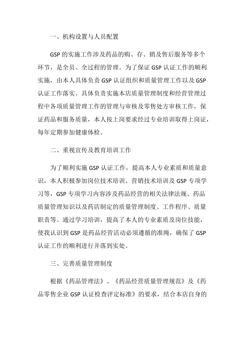 大药房自查自纠报告.doc_第2页