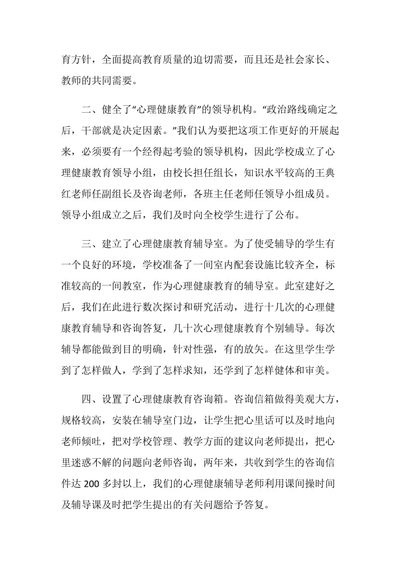 学生心理自查报告范文.doc_第2页