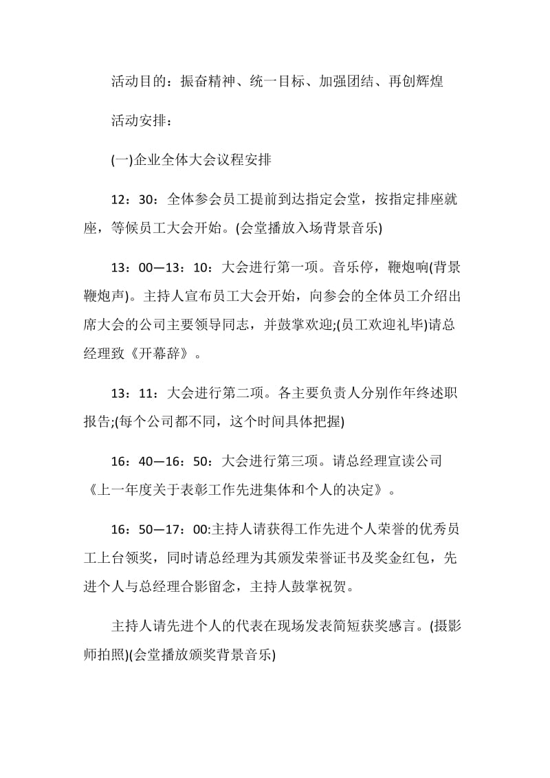 2021公司年会活动策划模板范文.doc_第2页