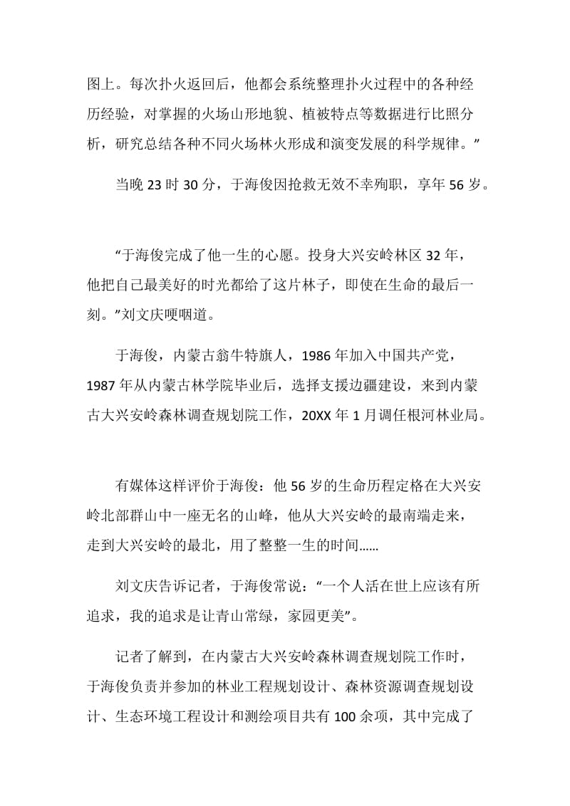 于海俊先进事迹学习心得体会.doc_第2页