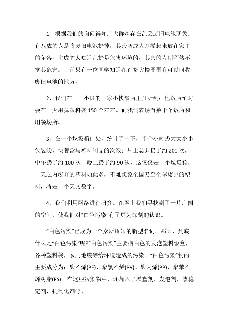 大学生暑假环保社会实践报告.doc_第3页