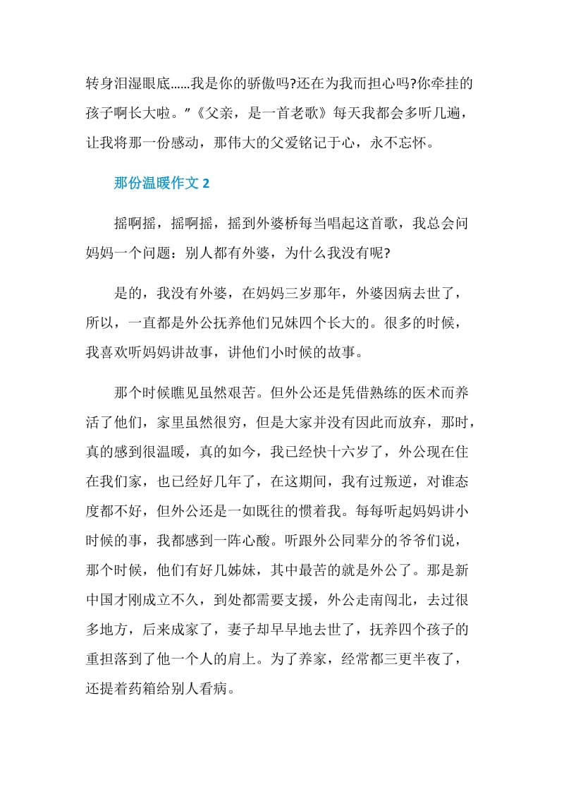 初二作文那份温暖700字.doc_第3页