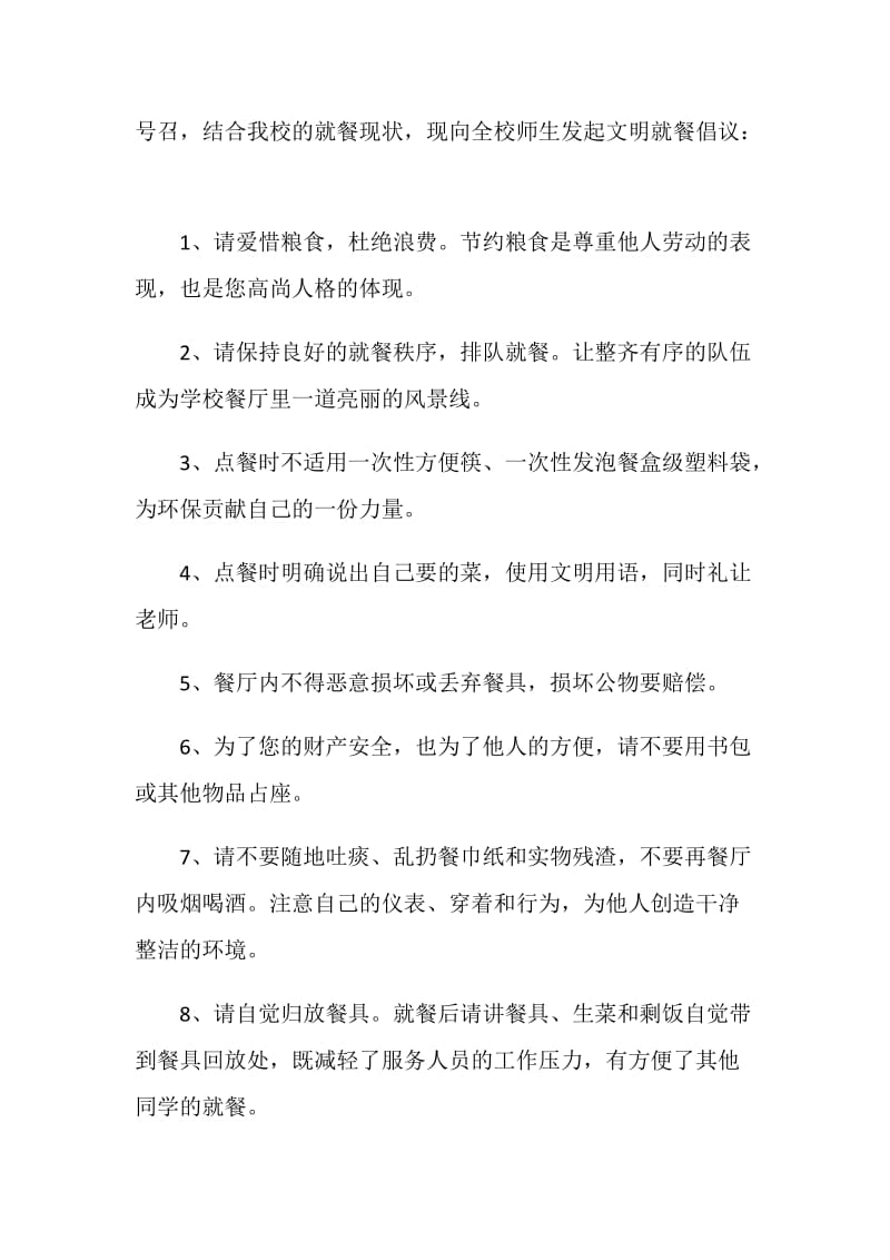 2020文明倡议书600字五篇.doc_第3页