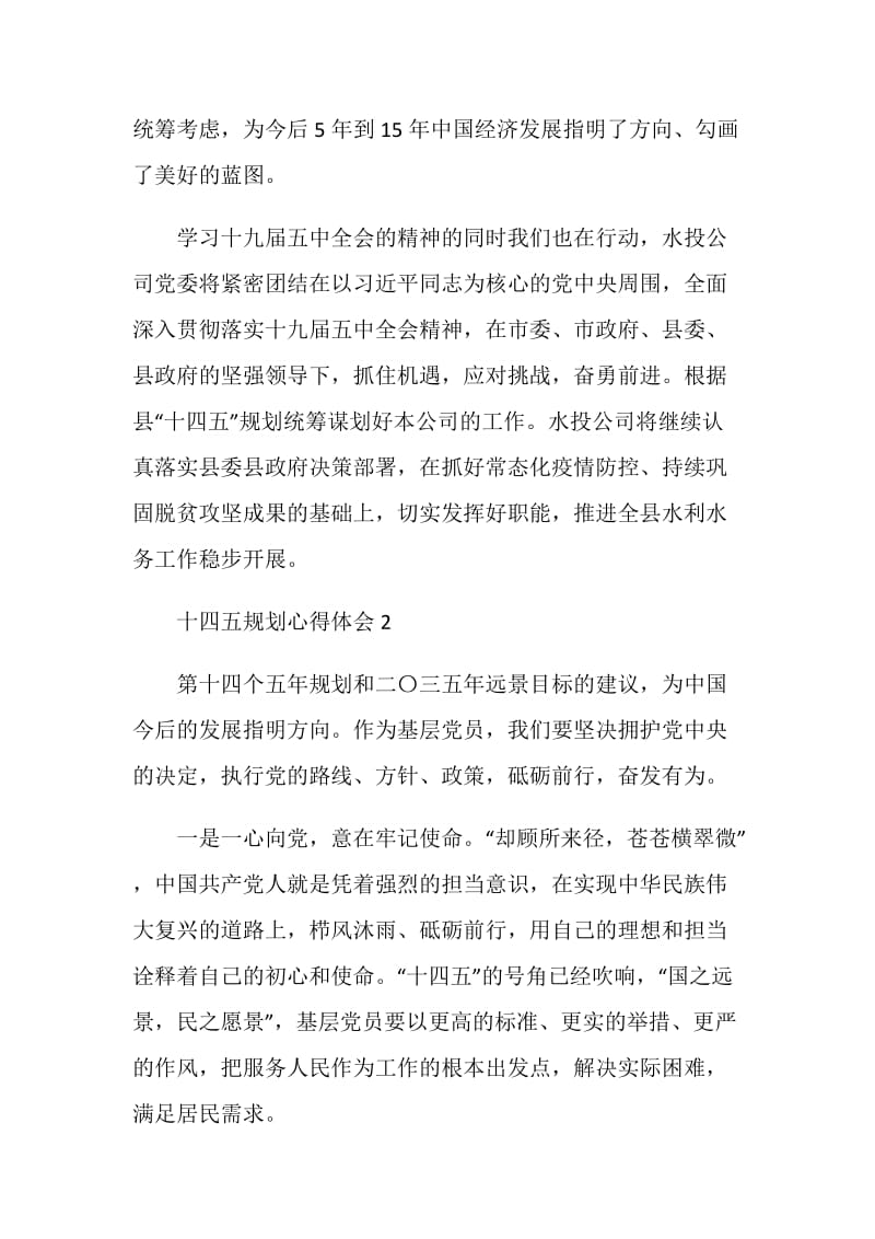 大学生迎接十四五规划心得体会五篇.doc_第2页