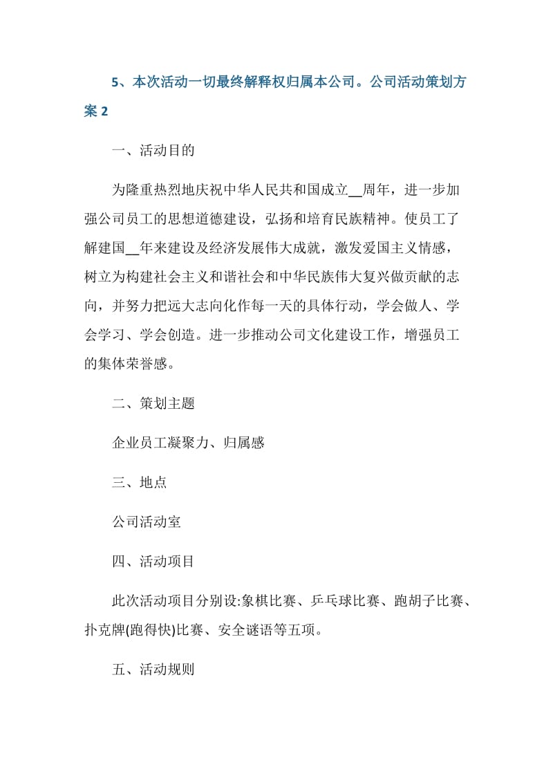 公司活动策划设计方案.doc_第3页